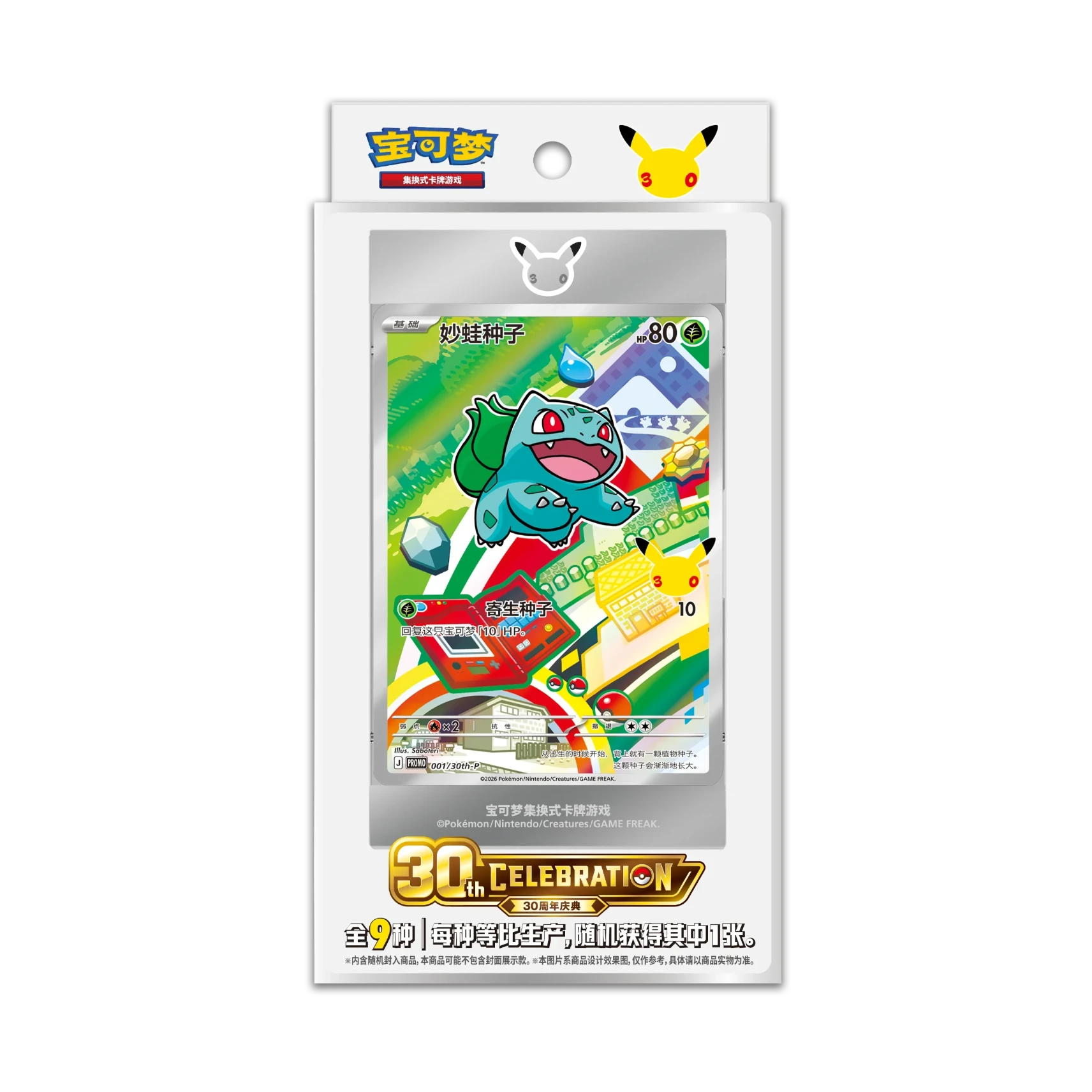 Pokemon First Partner Set 30th Anniversary Promo Box - Chinese