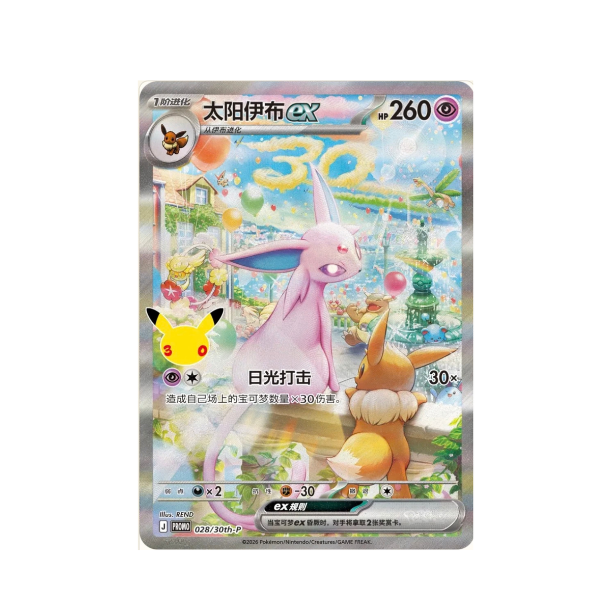 30th Celebration Simplified Chinese Espeon ex & Umbreon ex Gift Box