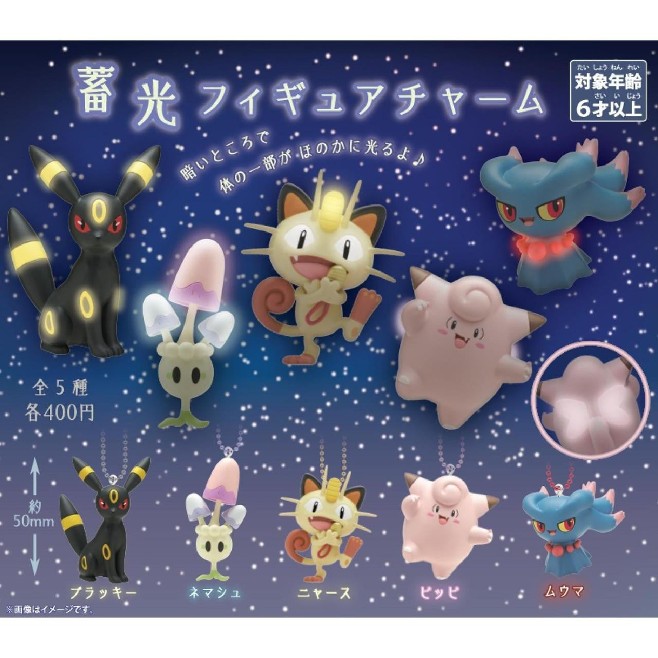 Pokemon Center Original Luminous Glow in the Dark Figure Charm Japanese