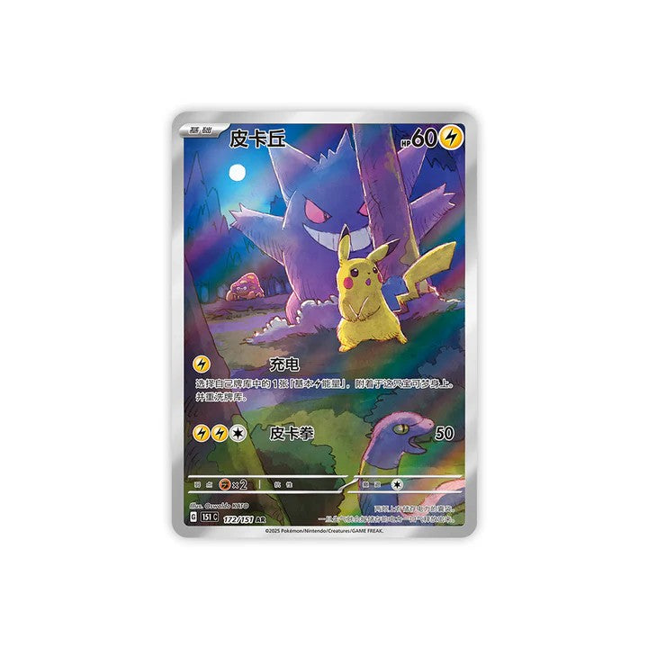 Pokemon 151 Gengar Vol 3 'Collect 151 Surprise' Slim Standard Booster Box